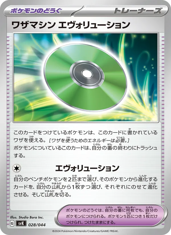 Technical Machine: Evolution (Deck Build BOX: Stellar Miracle #028/44)