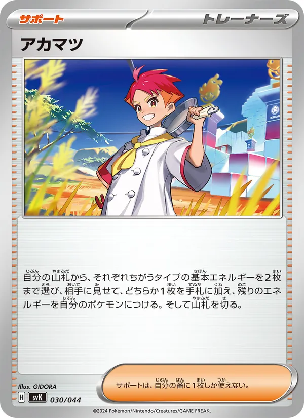 Crispin (Deck Build BOX: Stellar Miracle #030/44)