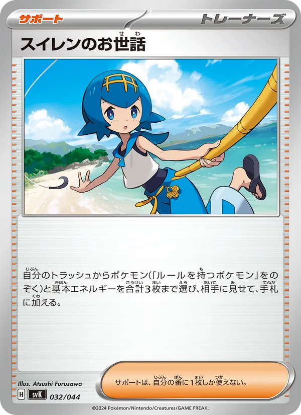 Lana's Aid (Deck Build BOX: Stellar Miracle #032/44)