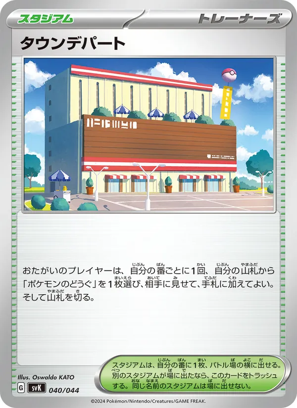Town Store (Deck Build BOX: Stellar Miracle #040/44)