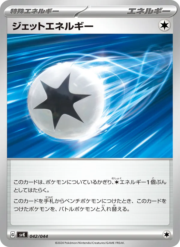Jet Energy (Deck Build BOX: Stellar Miracle #042/44)