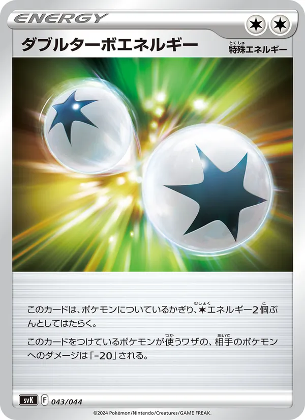 Double Turbo Energy (Deck Build BOX: Stellar Miracle #043/44)