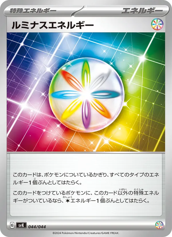 Luminous Energy (Deck Build BOX: Stellar Miracle #044/44)