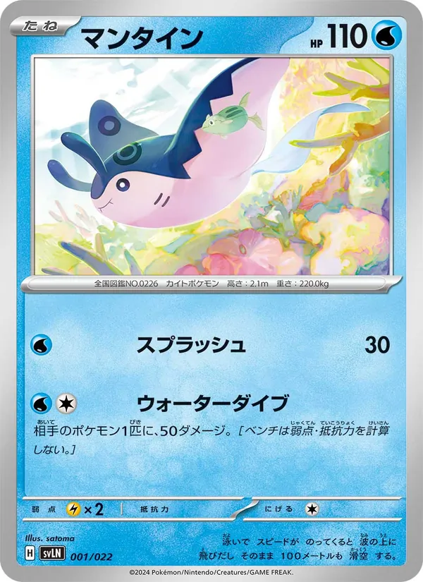 Mantine (Starter Set Tera Type: Stellar Sylveon ex #001/22)