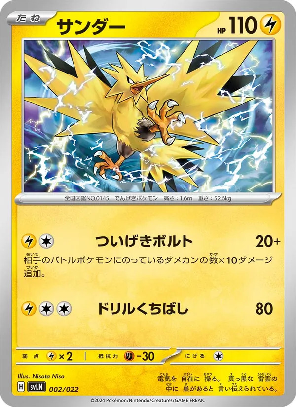 Zapdos (Starter Set Tera Type: Stellar Sylveon ex #002/22)