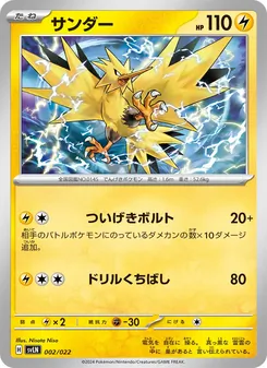 Zapdos (Starter Set Tera Type: Stellar Sylveon ex #002/22)