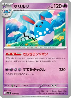Azumarill (Starter Set Tera Type: Stellar Sylveon ex #004/22)