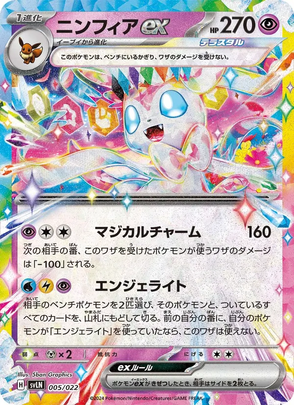 Sylveon ex (Starter Set Tera Type: Stellar Sylveon ex #005/22)