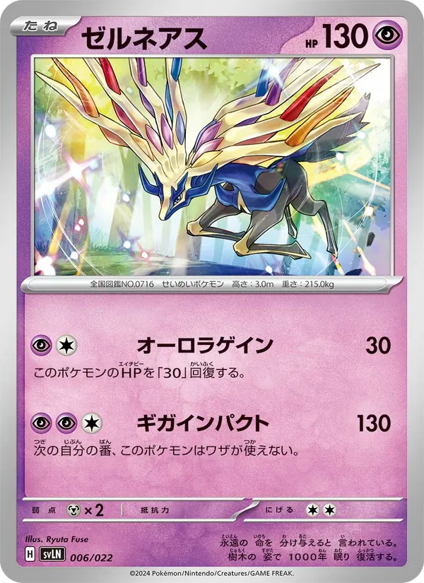 Xerneas (Starter Set Tera Type: Stellar Sylveon ex #006/22)