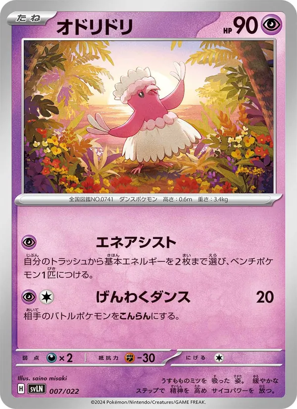 Oricorio (Starter Set Tera Type: Stellar Sylveon ex #007/22)