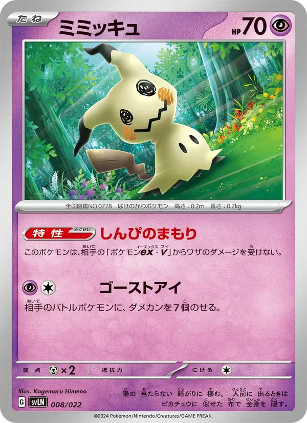 Mimikyu (Starter Set Tera Type: Stellar Sylveon ex #008/22)