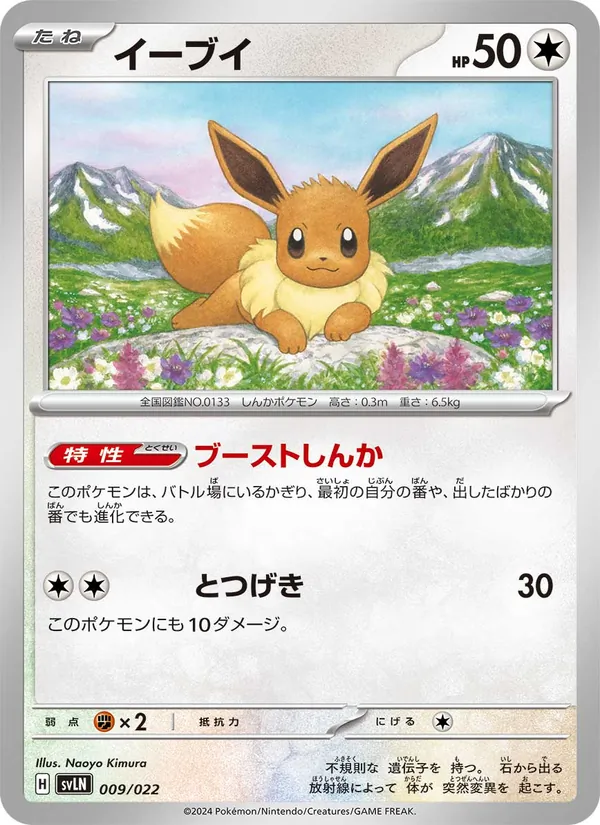Eevee (Starter Set Tera Type: Stellar Sylveon ex #009/22)