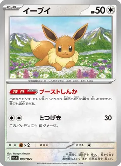 Eevee (Starter Set Tera Type: Stellar Sylveon ex #009/22)
