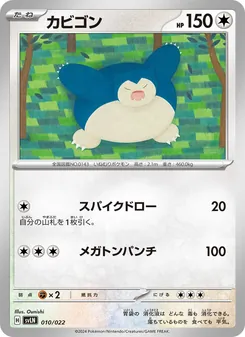 Snorlax (Starter Set Tera Type: Stellar Sylveon ex #010/22)