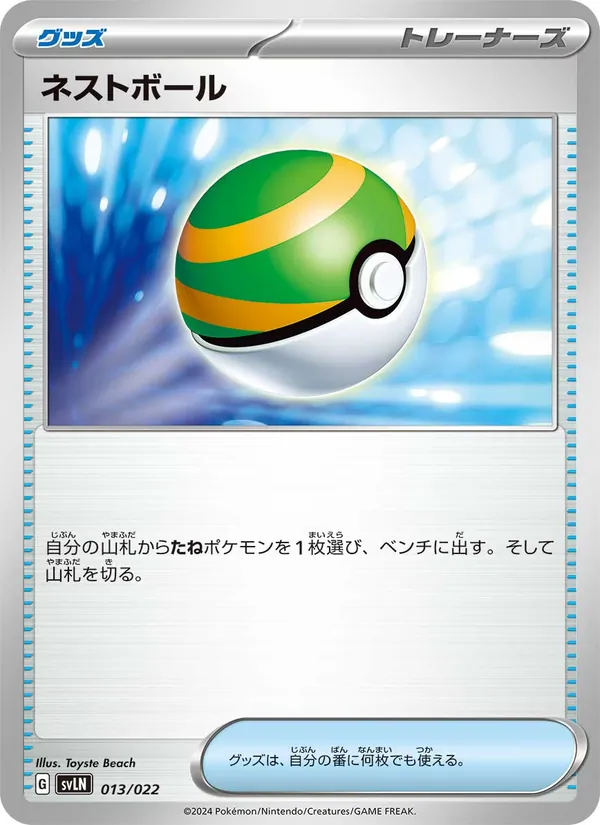 Nest Ball (Starter Set Tera Type: Stellar Sylveon ex #013/22)