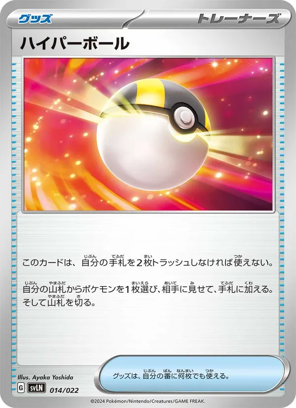 Ultra Ball (Starter Set Tera Type: Stellar Sylveon ex #014/22)