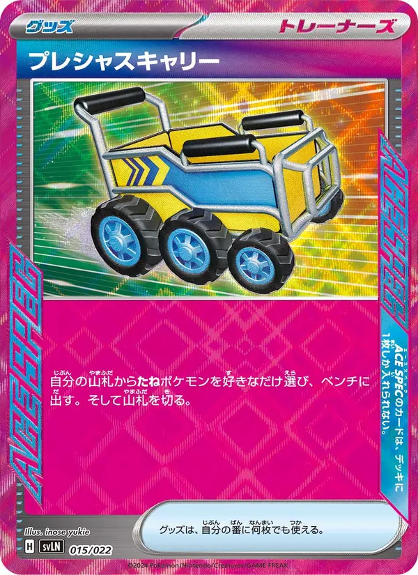 Precious Trolley (Starter Set Tera Type: Stellar Sylveon ex #015/22)