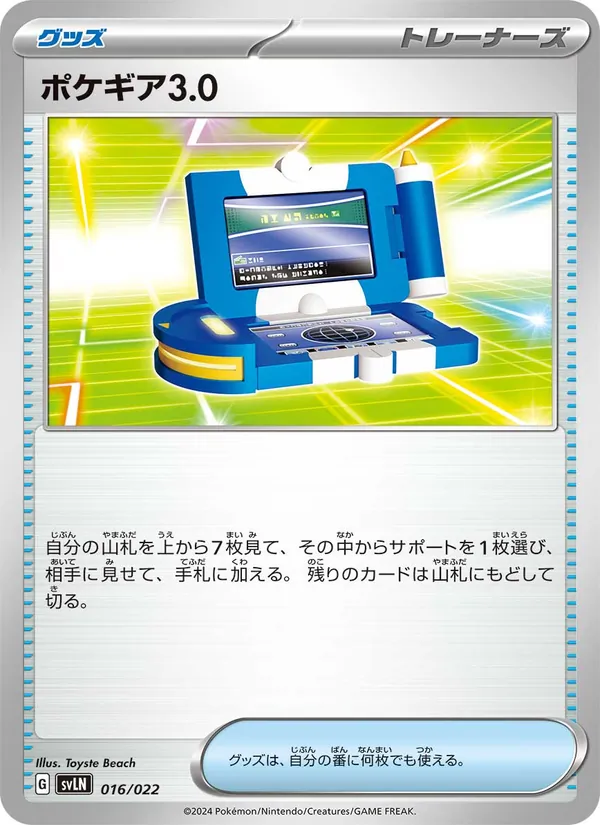 Pokegear 3.0 (Starter Set Tera Type: Stellar Sylveon ex #016/22)