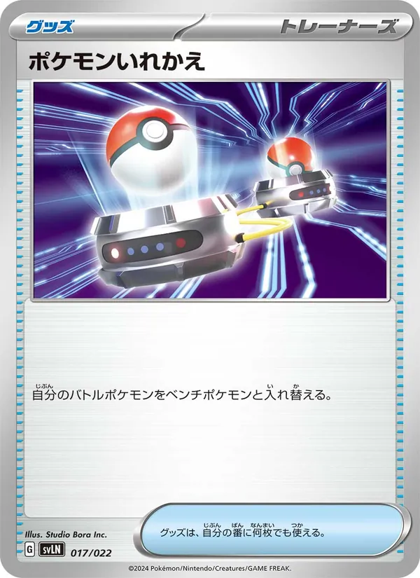Switch (Starter Set Tera Type: Stellar Sylveon ex #017/22)