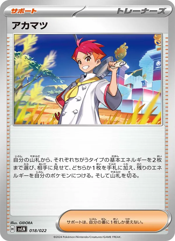 Crispin (Starter Set Tera Type: Stellar Sylveon ex #018/22)