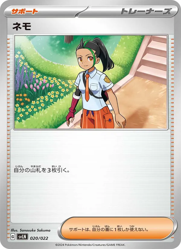 Nemona (Starter Set Tera Type: Stellar Sylveon ex #020/22)