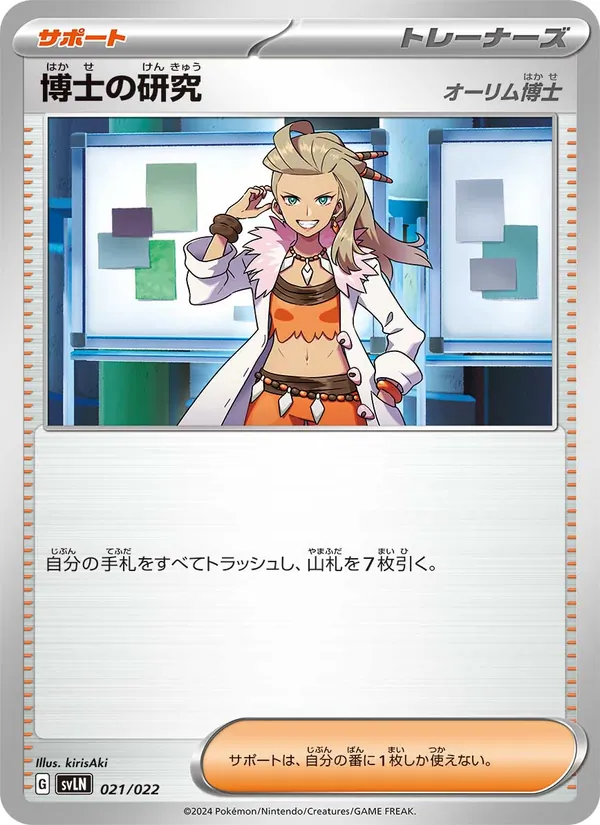 Professor's Research (Starter Set Tera Type: Stellar Sylveon ex #021/22)