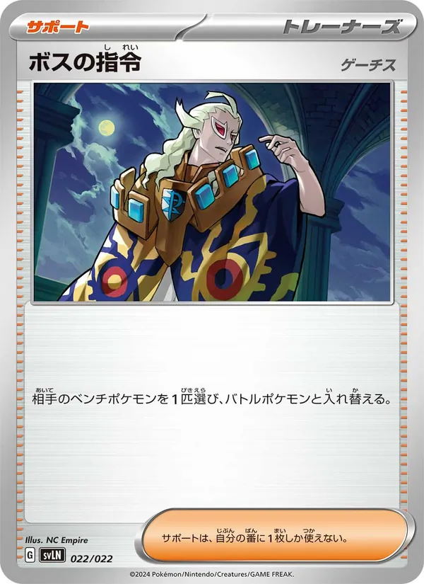 Boss's Orders (Starter Set Tera Type: Stellar Sylveon ex #022/22)
