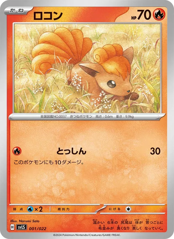 Vulpix (Starter Set Tera Type: Stellar Ceruledge ex #001/22)