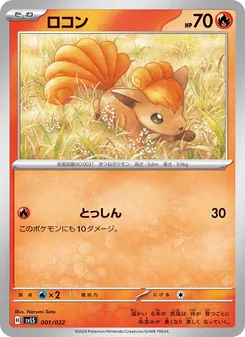 Vulpix (Starter Set Tera Type: Stellar Ceruledge ex #001/22)