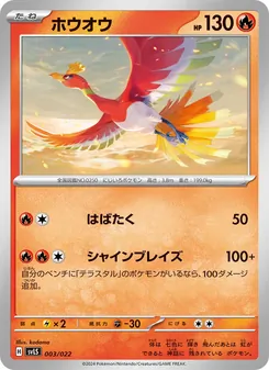 Ho-Oh (Starter Set Tera Type: Stellar Ceruledge ex #003/22)