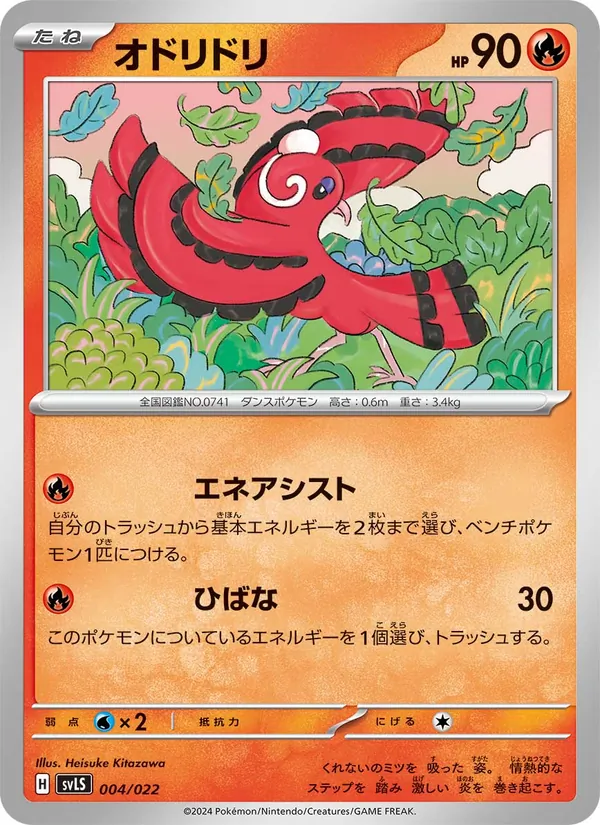 Oricorio (Starter Set Tera Type: Stellar Ceruledge ex #004/22)