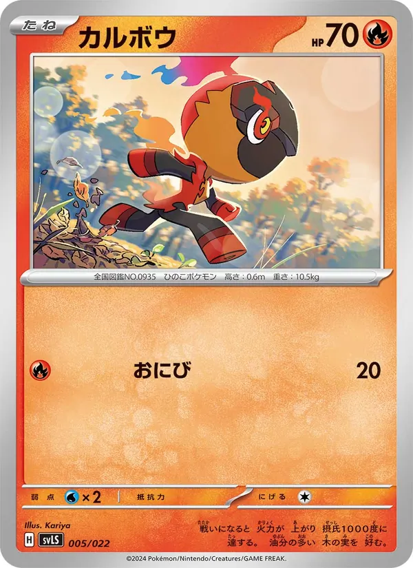 Charcadet (Starter Set Tera Type: Stellar Ceruledge ex #005/22)