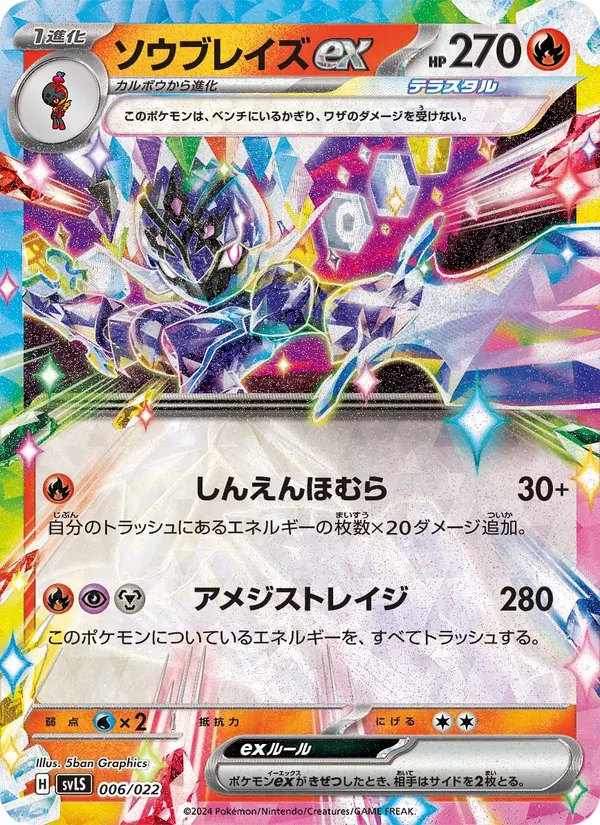 Ceruledge ex (Starter Set Tera Type: Stellar Ceruledge ex #006/22)