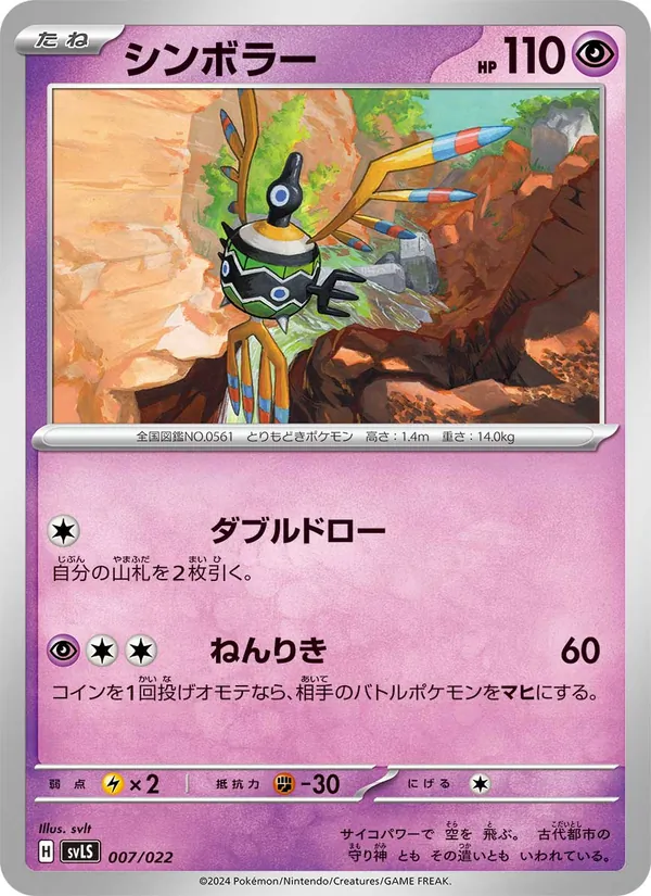 Sigilyph (Starter Set Tera Type: Stellar Ceruledge ex #007/22)