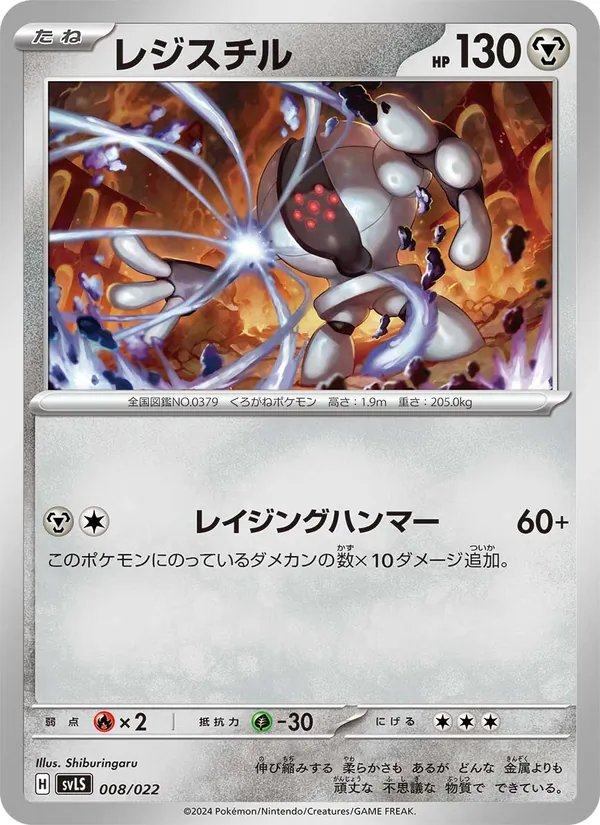 Registeel (Starter Set Tera Type: Stellar Ceruledge ex #008/22)