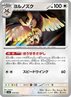 Noctowl (Starter Set Tera Type: Stellar Ceruledge ex #010/22)