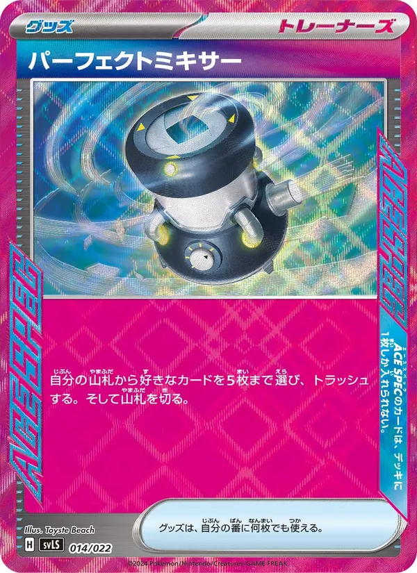 Brilliant Blender (Starter Set Tera Type: Stellar Ceruledge ex #014/22)