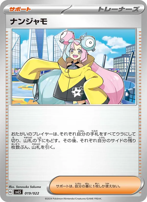 Iono (Starter Set Tera Type: Stellar Ceruledge ex #019/22)