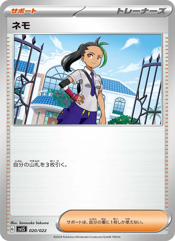 Nemona (Starter Set Tera Type: Stellar Ceruledge ex #020/22)