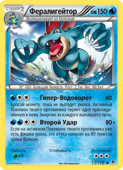 Feraligatr (Phantom Forces #17/119)